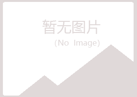 克山县寄凡金属有限公司